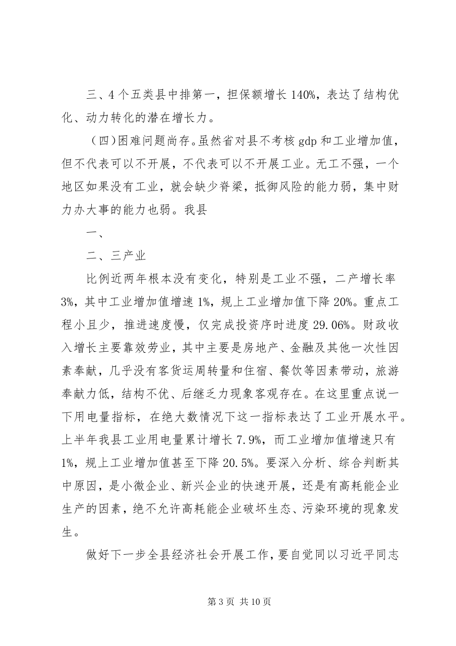 2023年经济财税形势分析暨目标完成调度专题会议致辞.docx_第3页