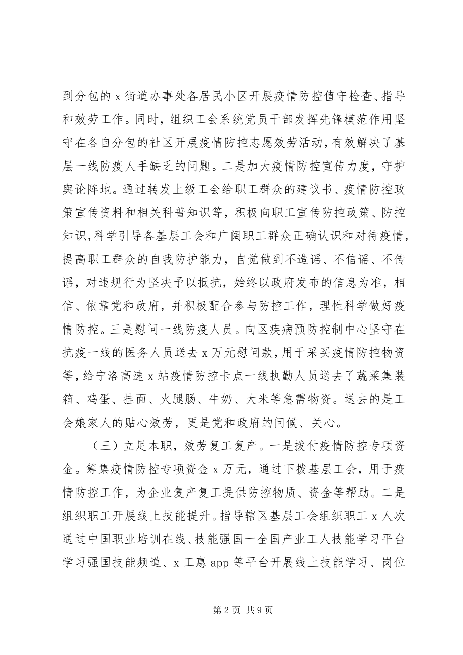 2023年总工会主席述职述廉述学报告.docx_第2页