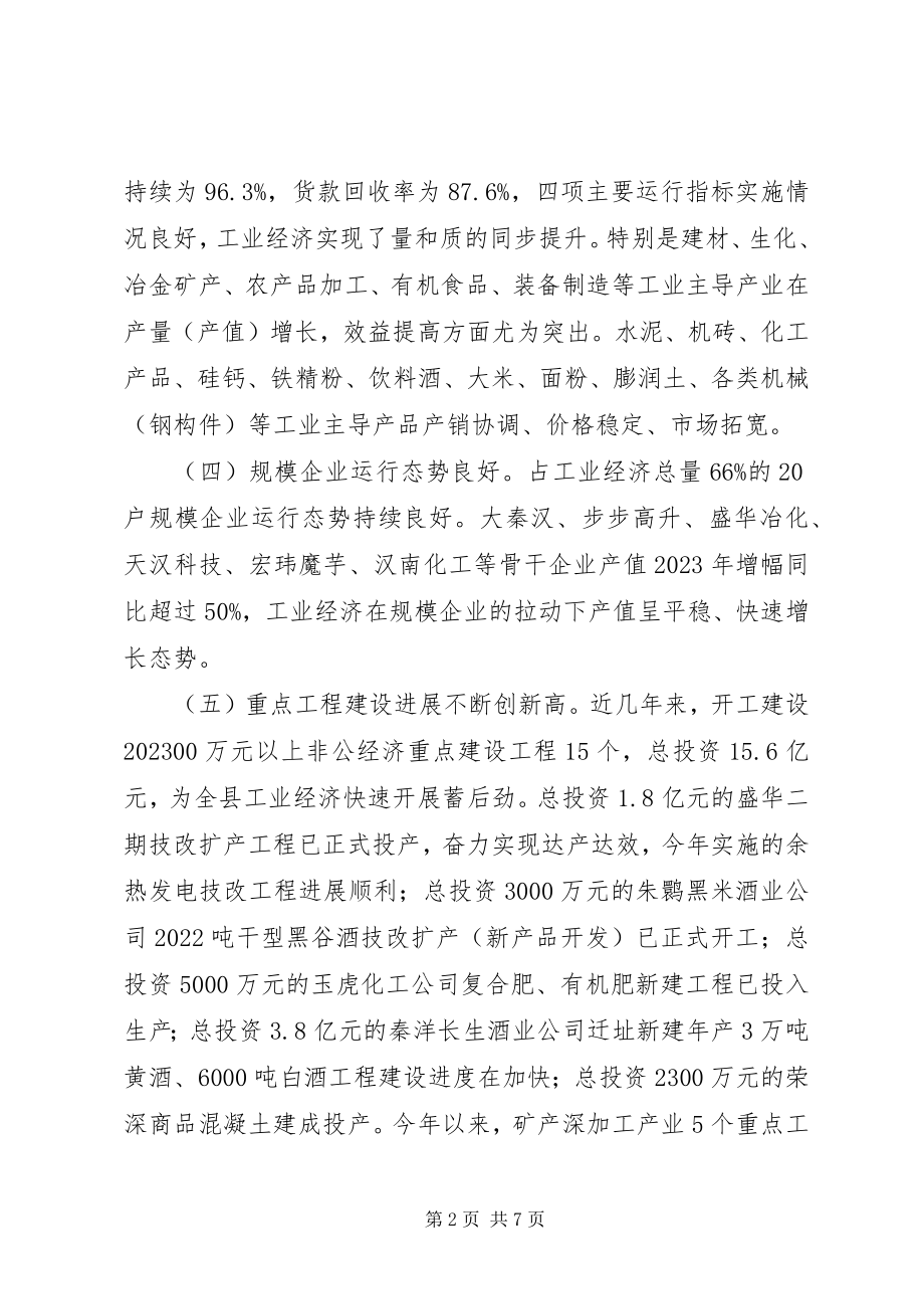 2023年县非公经济发展情况调研报告.docx_第2页