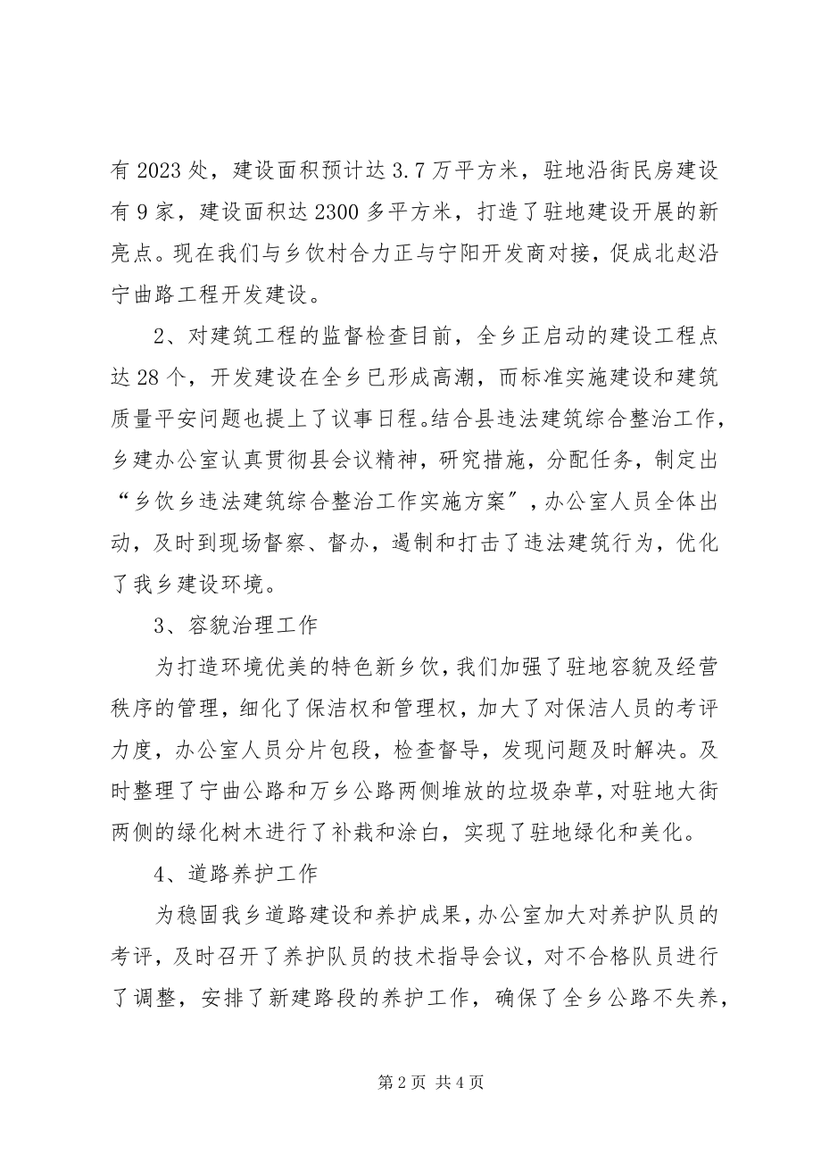 2023年基层干部述职述廉报告4.docx_第2页