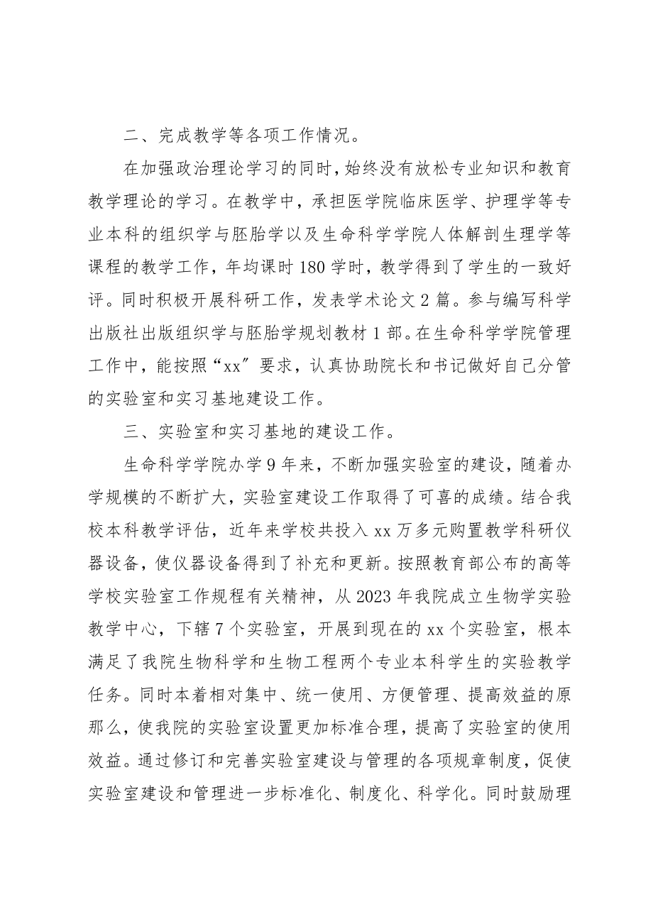 2023年大学某学院述责述职述廉报告.docx_第2页