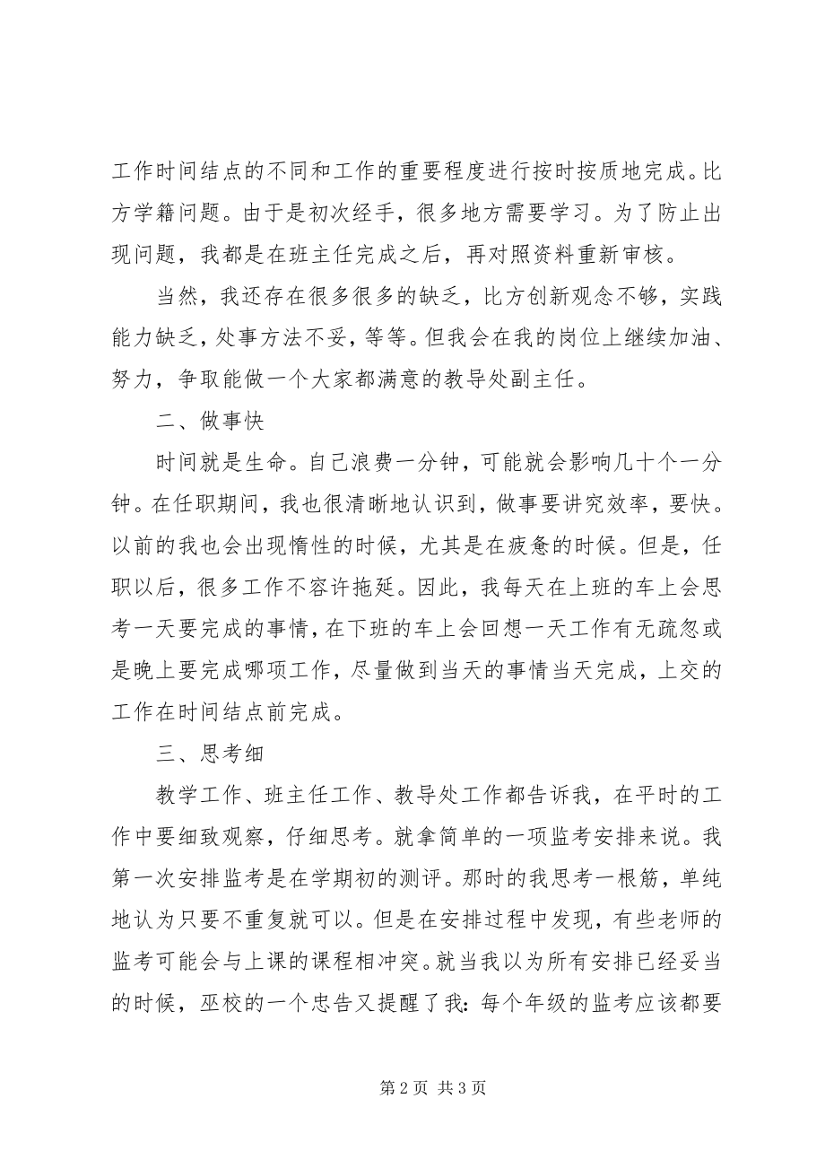 2023年教导副主任任职述职报告.docx_第2页