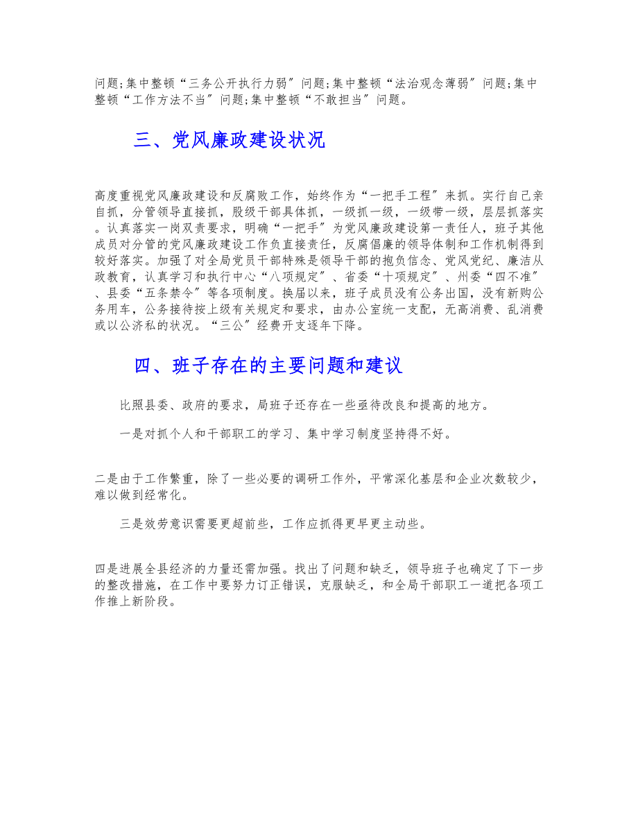 2023年统计局领导班子换届年度述职报告.doc_第3页