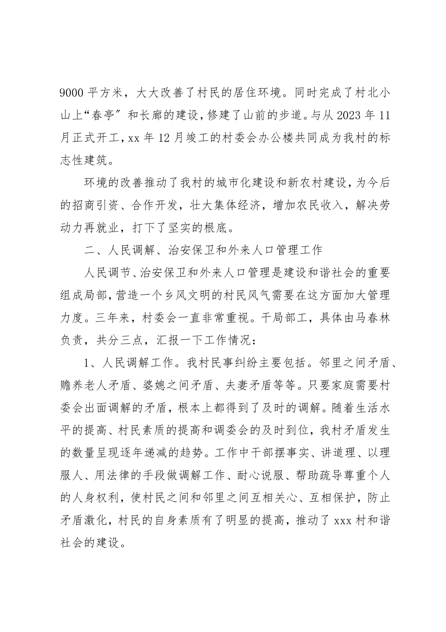 2023年村委会副主任个人年终述职报告2新编.docx_第2页