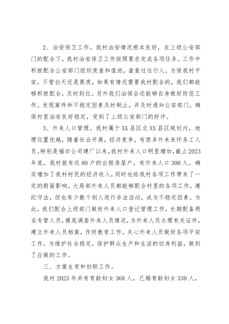 2023年村委会副主任个人年终述职报告2新编.docx_第3页