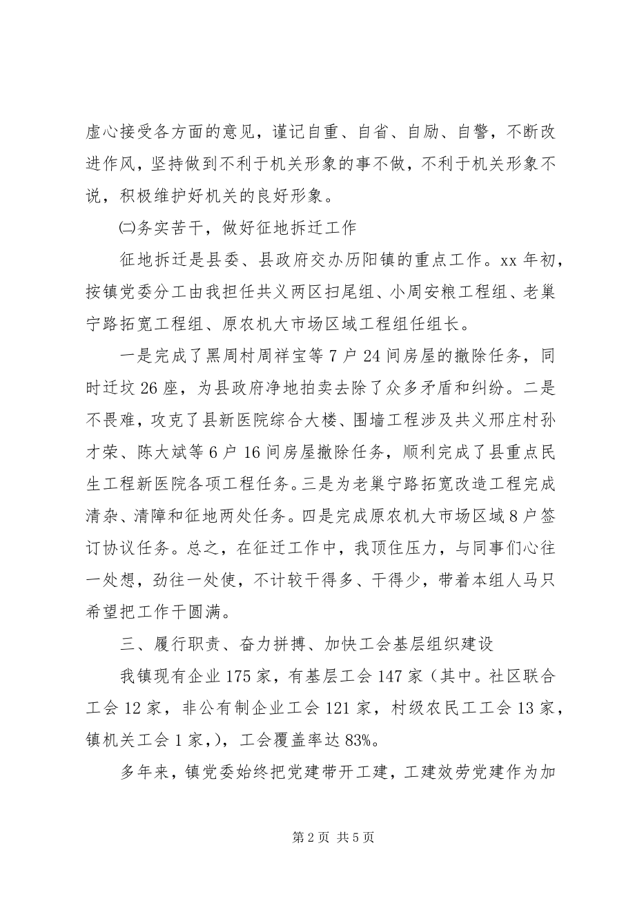 2023年镇工委主任述职述廉述德报告.docx_第2页