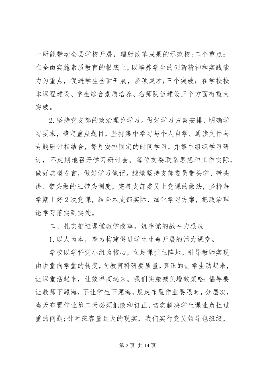 2023年学校书记述职报告精彩.docx_第2页