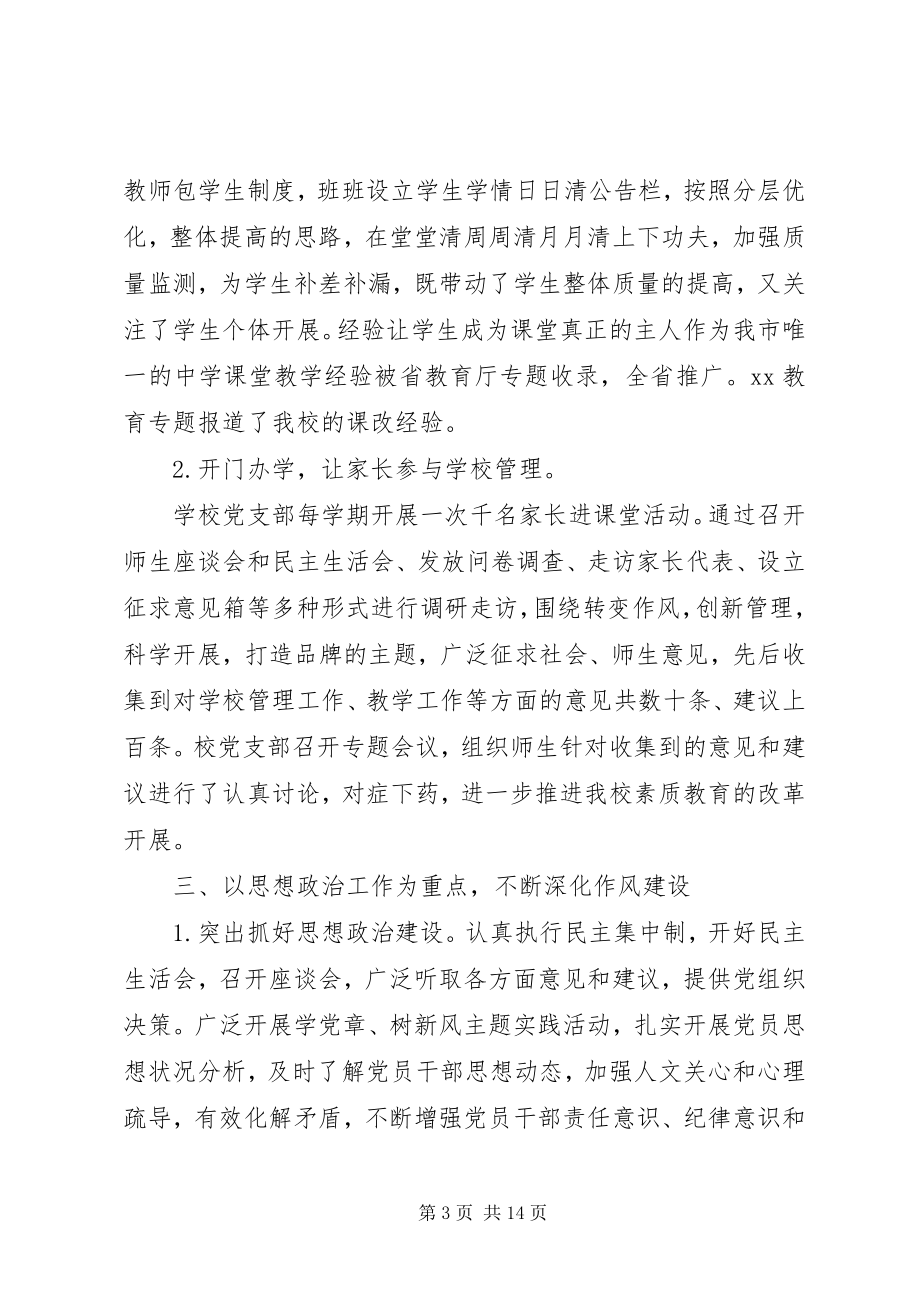 2023年学校书记述职报告精彩.docx_第3页