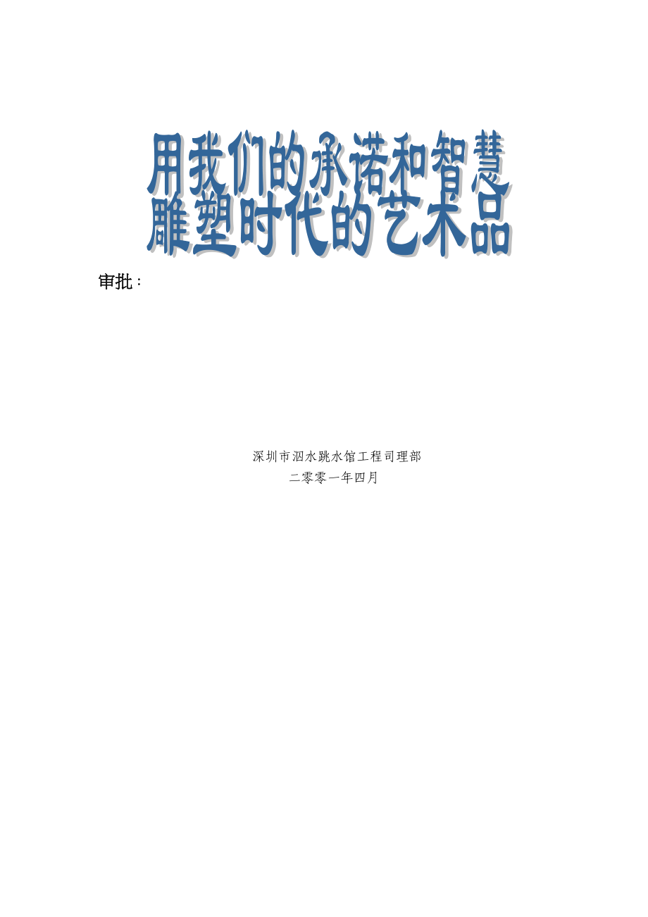 2023年建筑行业抹灰施工方案.docx_第2页