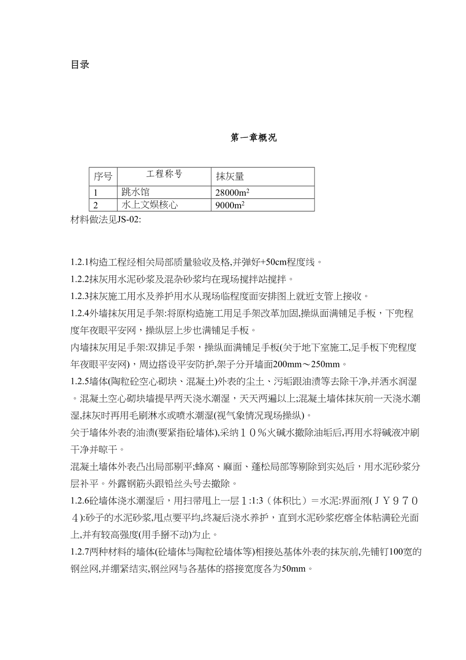 2023年建筑行业抹灰施工方案.docx_第3页