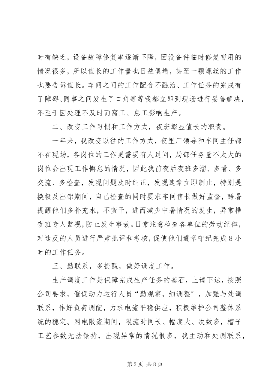 2023年管理述职报告.docx_第2页