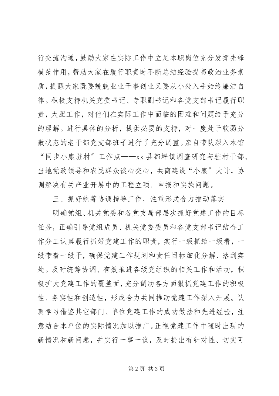 2023年文史馆党组书记述职报告.docx_第2页