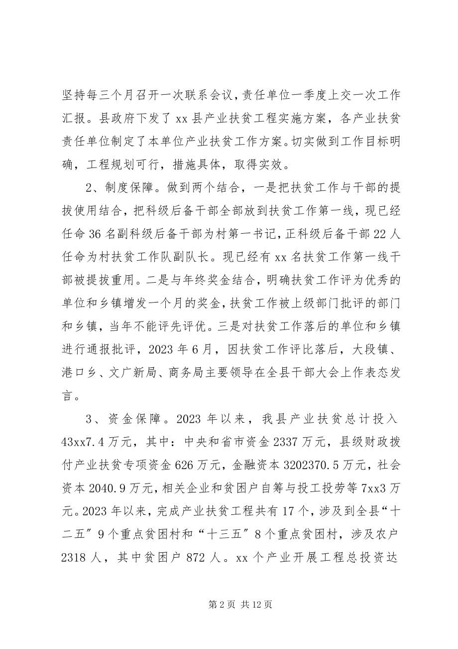 2023年县产业扶贫工作情况调研报告.docx_第2页