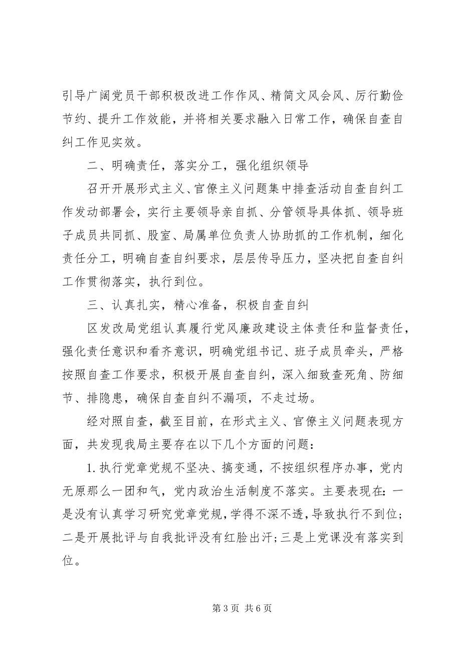 2023年形式主义官僚主义自查报告3.docx_第3页