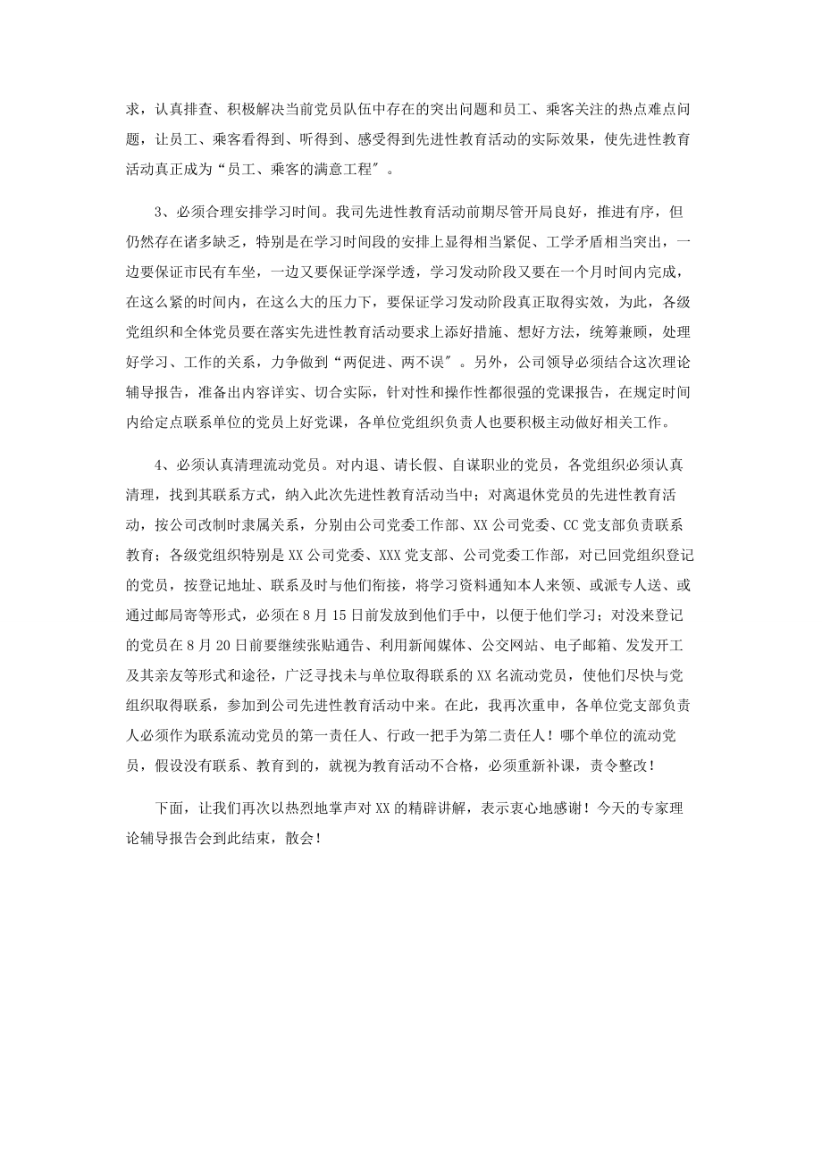 2023年理论专家辅导报告主持词理论中心组主持词.docx_第2页