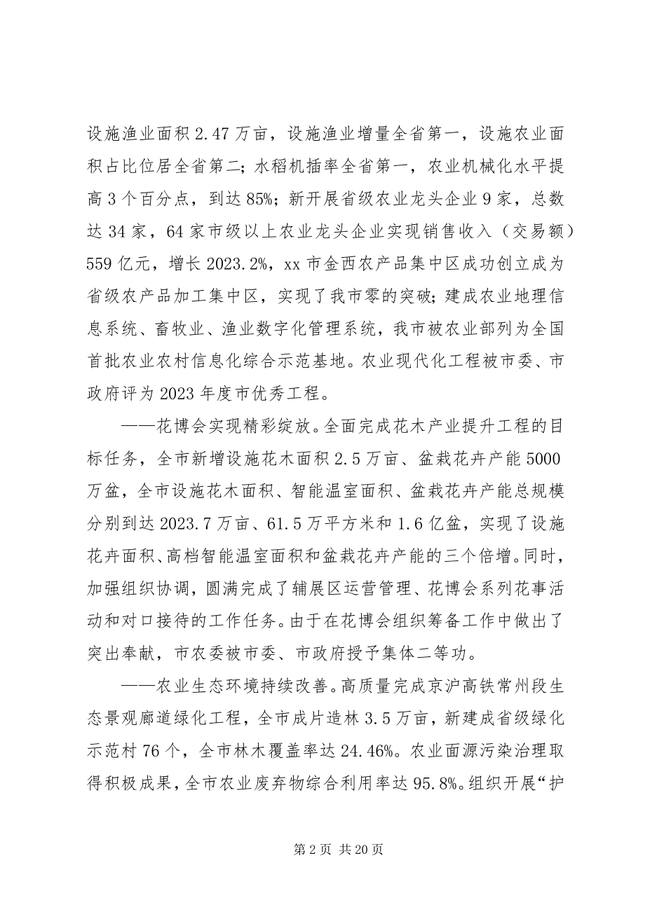 2023年市农业委员会工作总结报告.docx_第2页