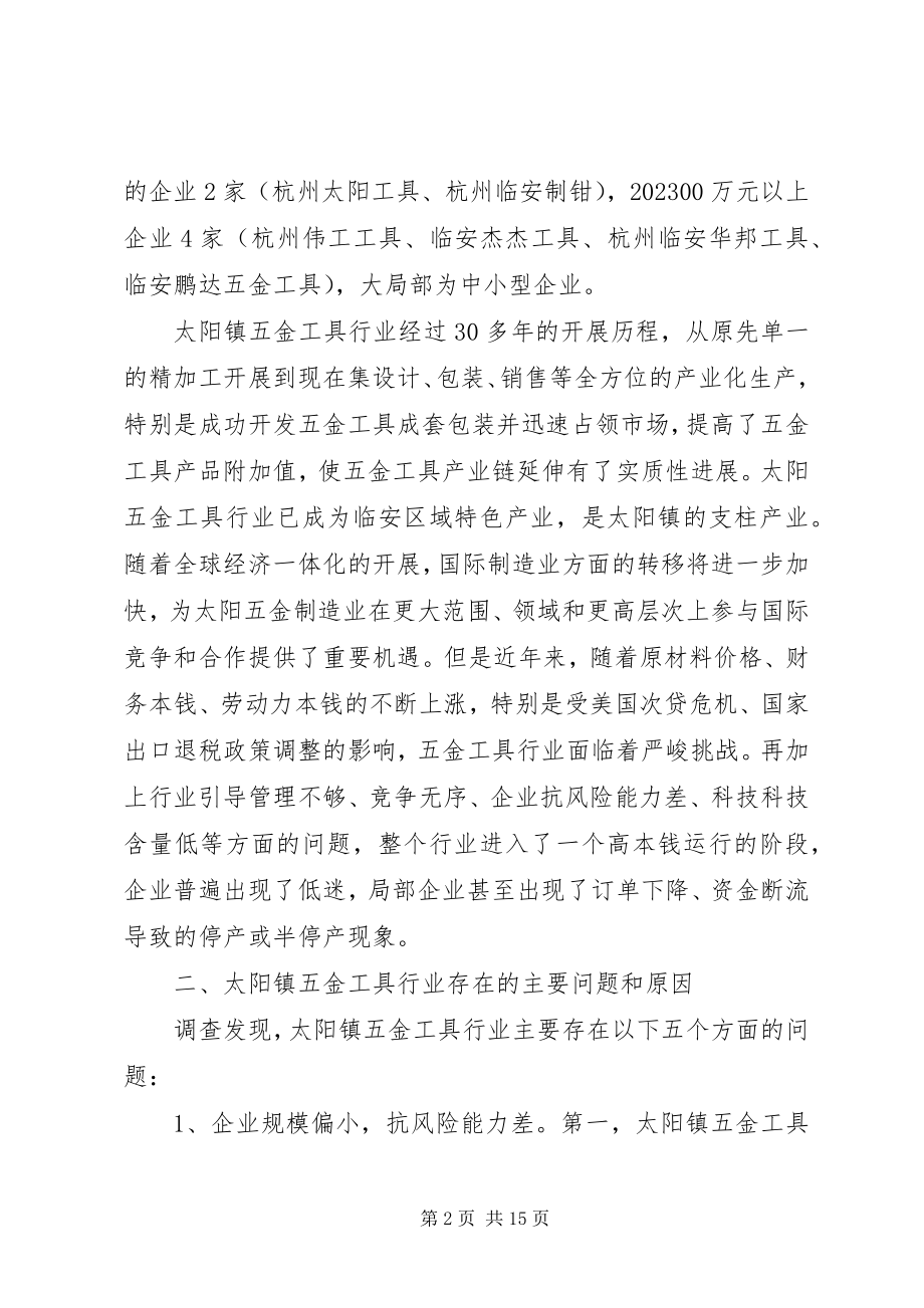 2023年镇五金工具行业的调研报告.docx_第2页