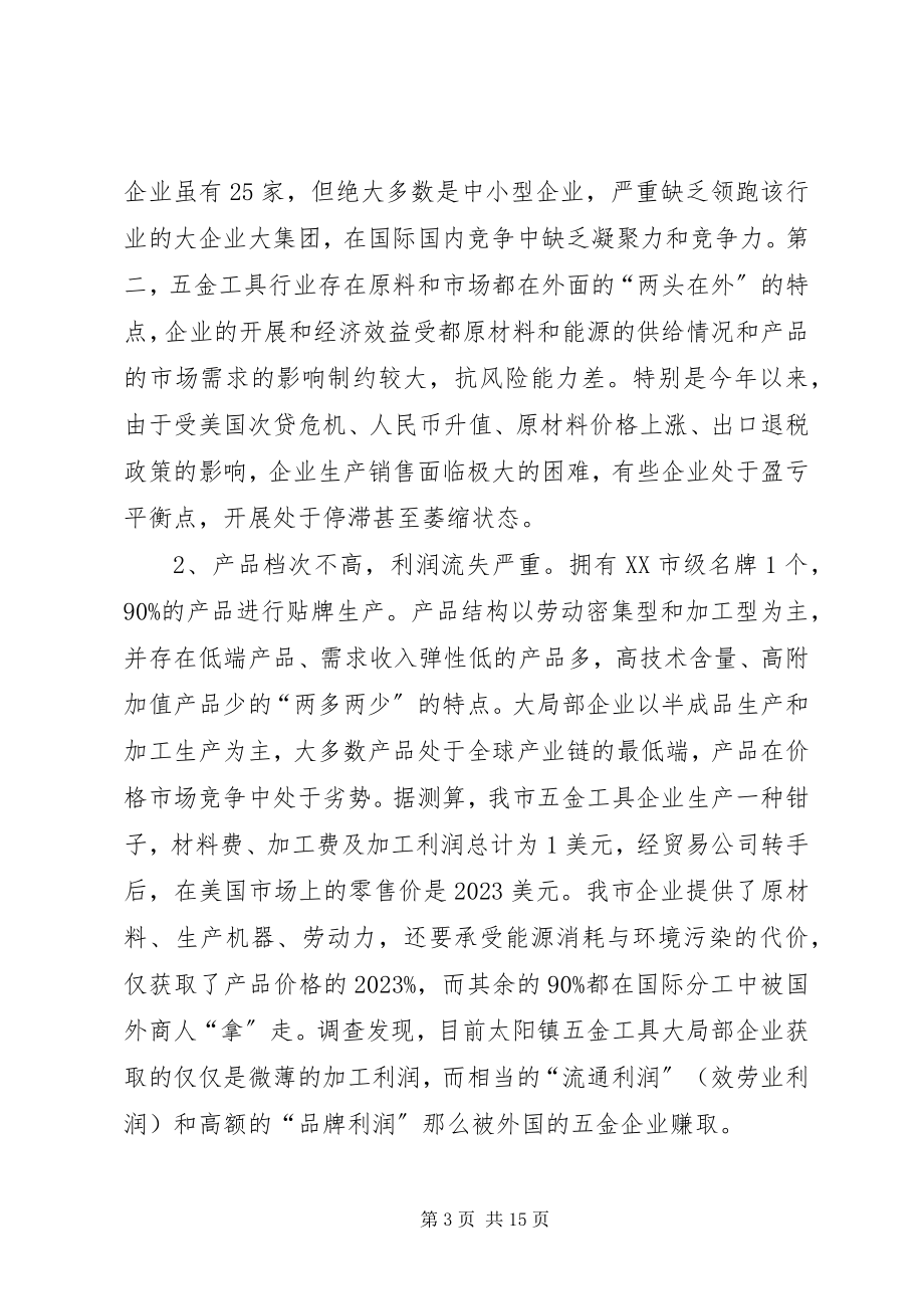 2023年镇五金工具行业的调研报告.docx_第3页