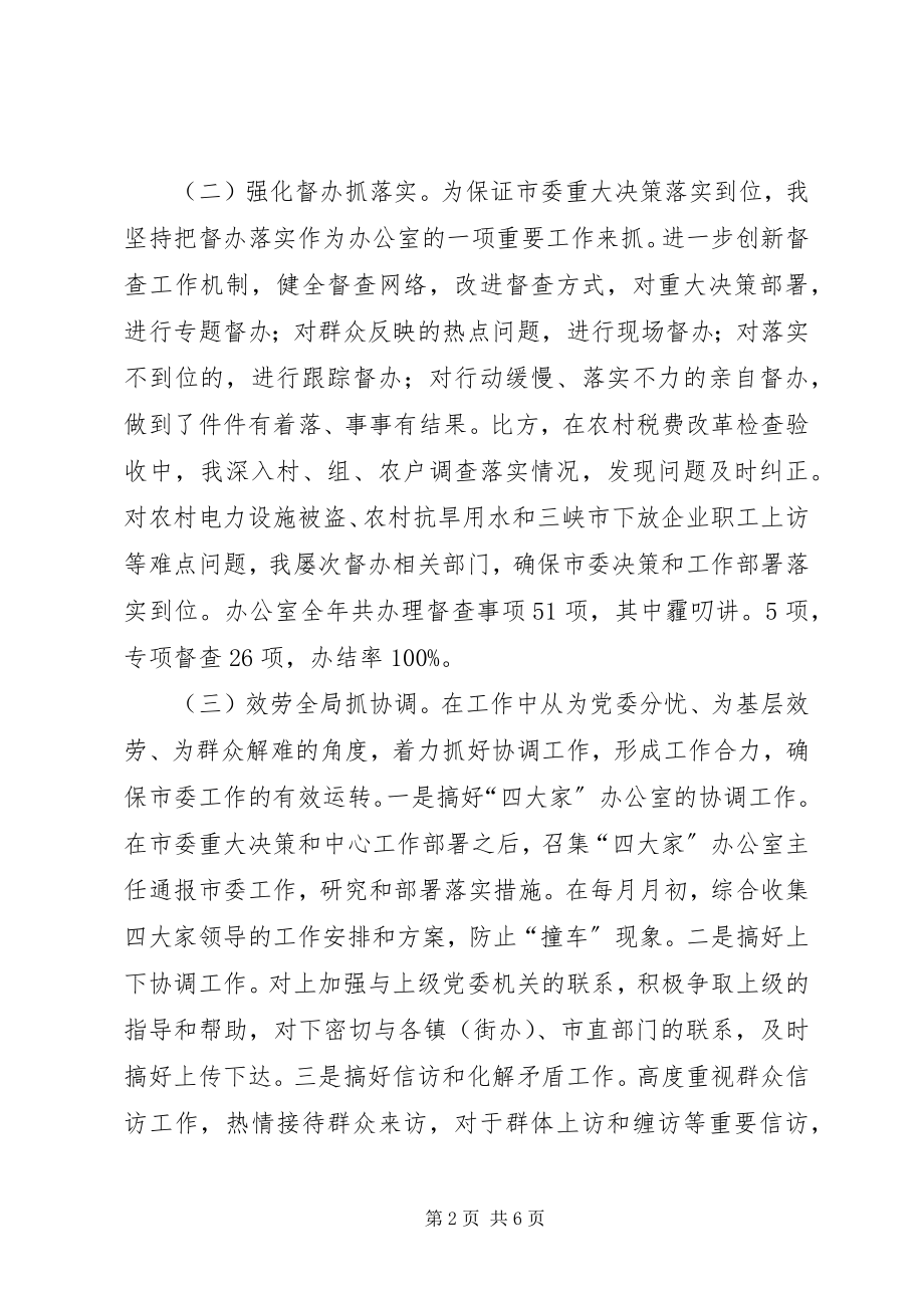 2023年度市委办公室主任述职报告.docx_第2页