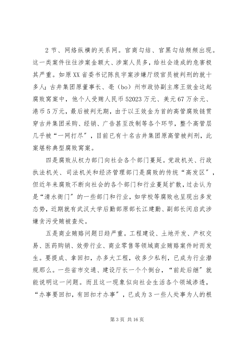 2023年反腐倡廉形势分析报告送审稿.docx_第3页