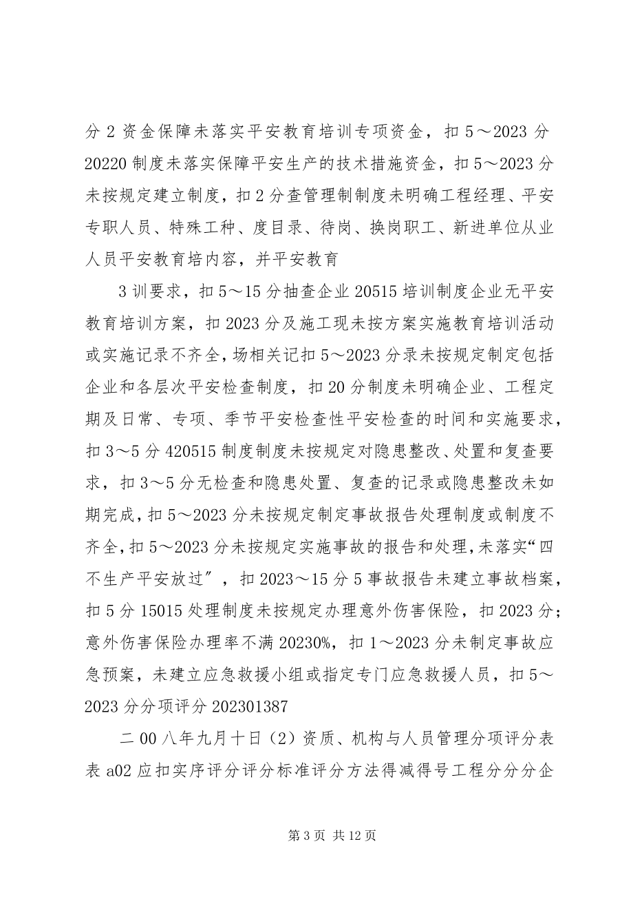 2023年安全质量标准化达标自评报告新编.docx_第3页