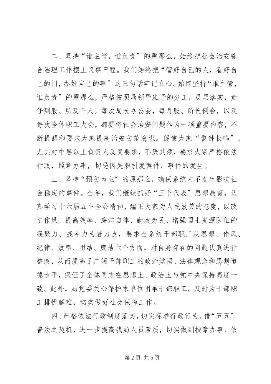 2023年县国土局综治工作个人述职报告.docx_第2页