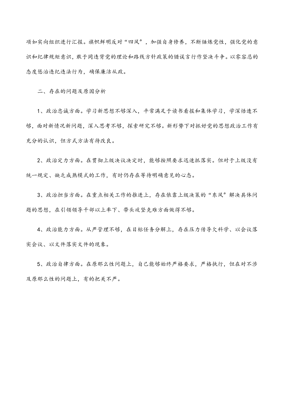 领导干部个人政治素质自我评价报告范文.docx_第3页