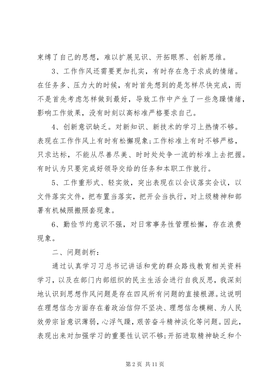 2023年群众路线教育自查报告2.docx_第2页