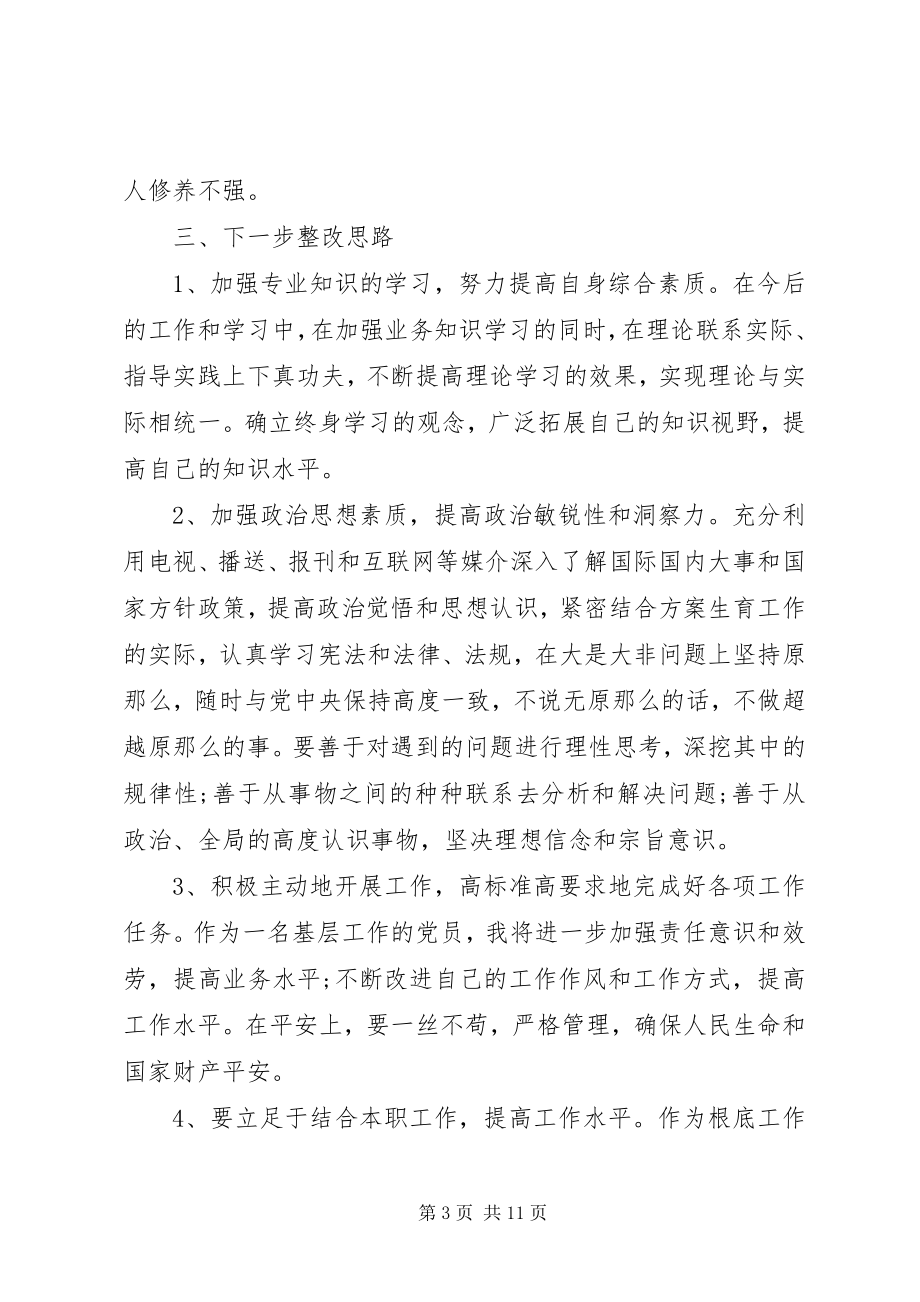 2023年群众路线教育自查报告2.docx_第3页