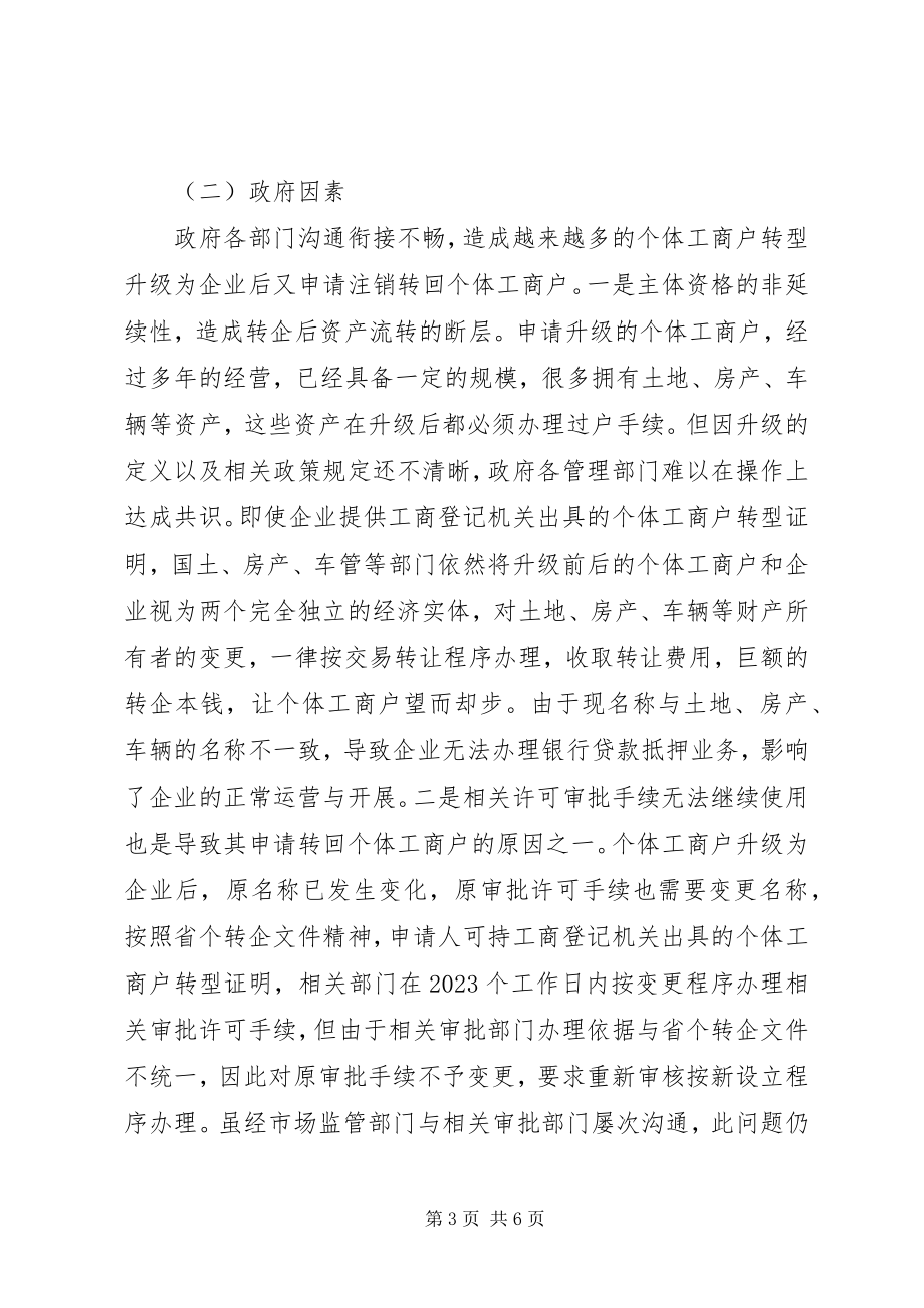 2023年民营企业发展现状的分析与思考.docx_第3页