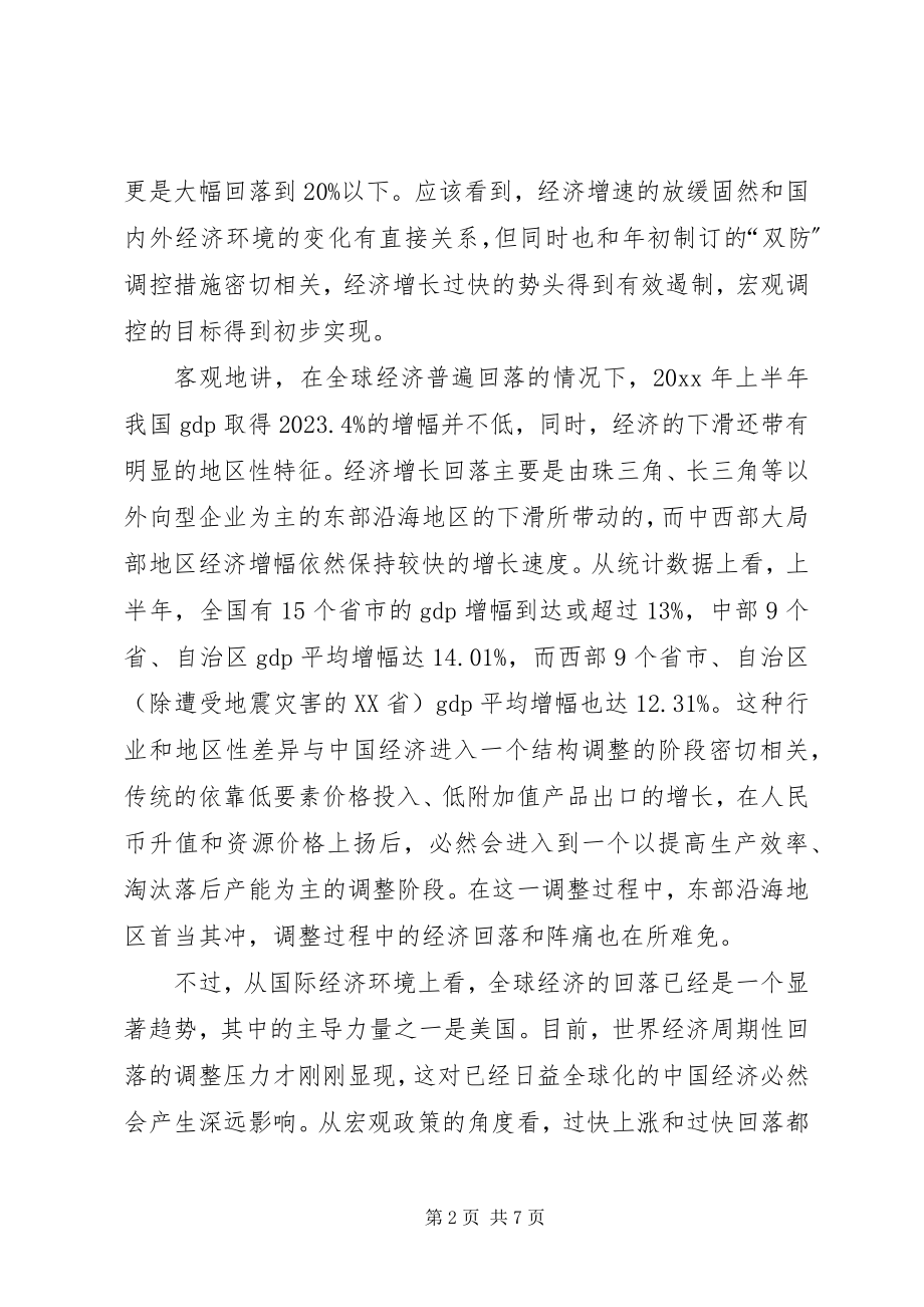 2023年政府经济增长调研报告.docx_第2页