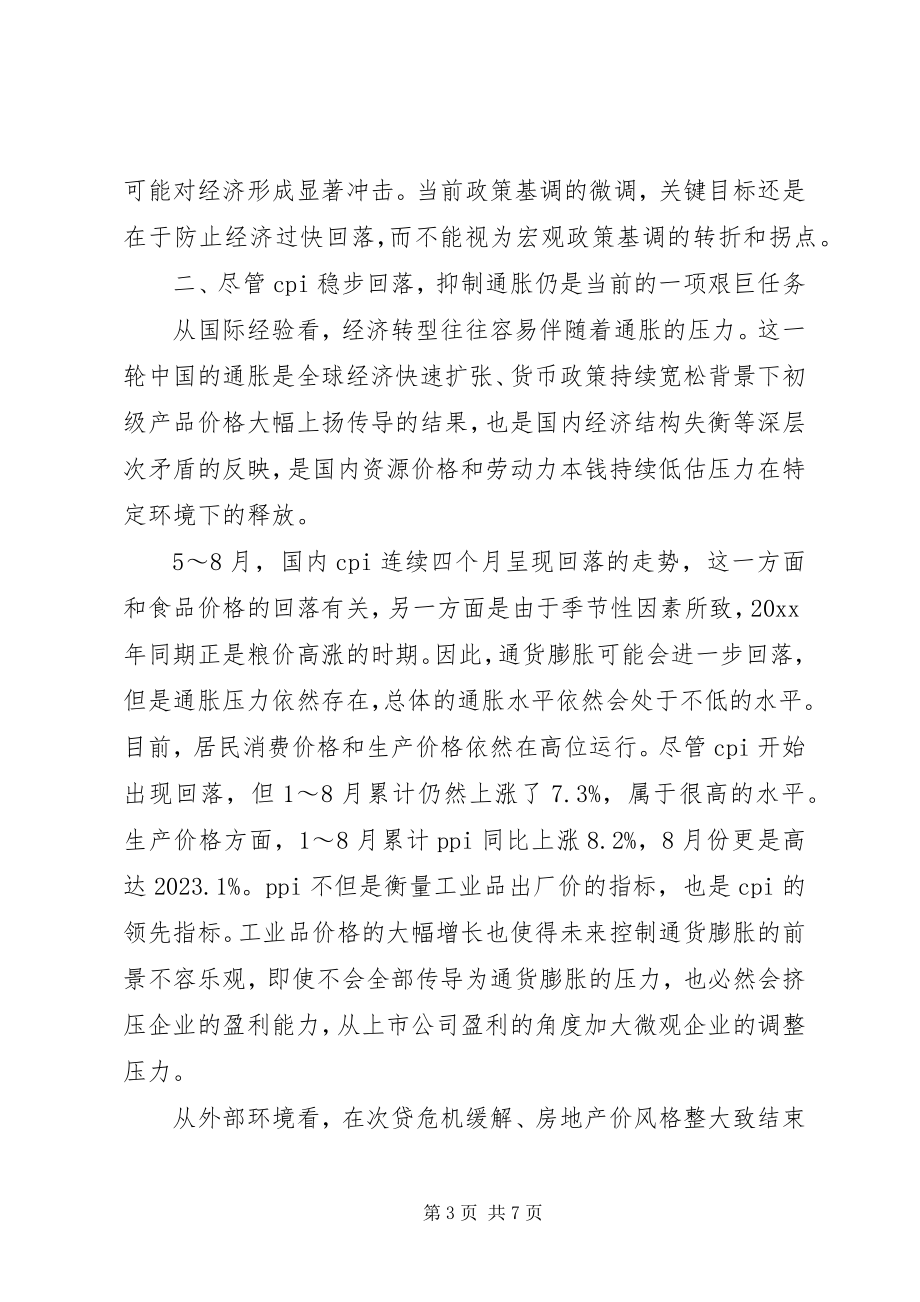 2023年政府经济增长调研报告.docx_第3页