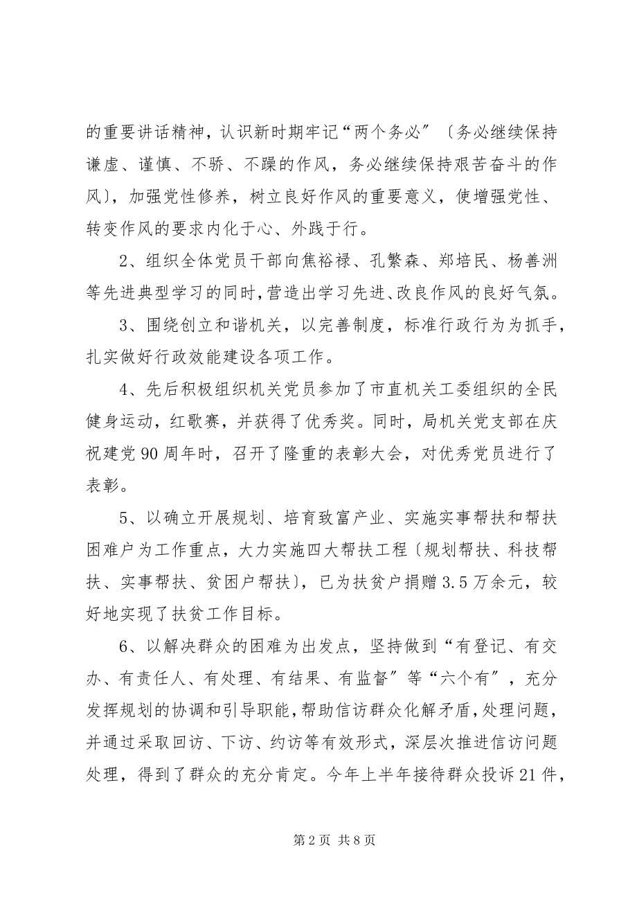 2023年规划局上半年述职报告.docx_第2页