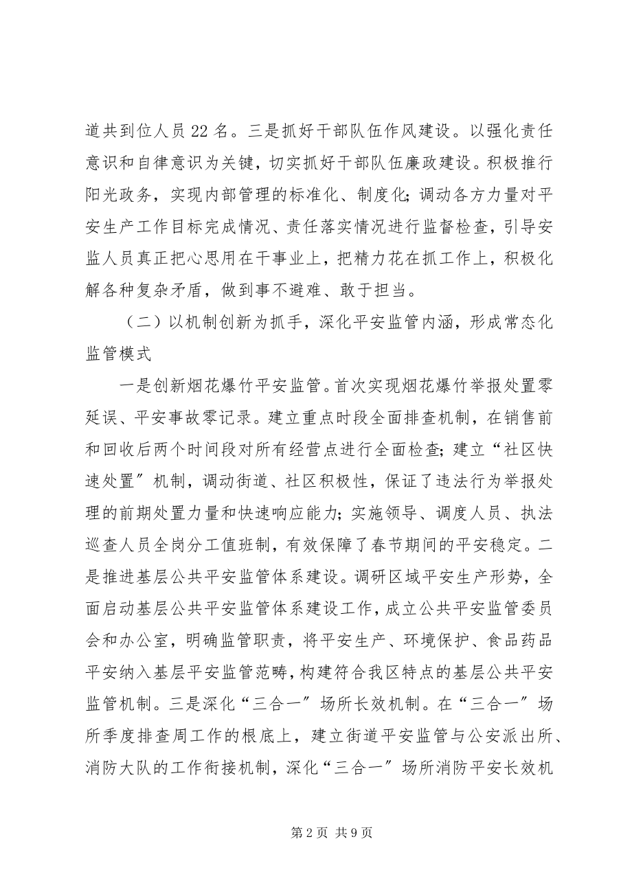 2023年市区安监局工作报告.docx_第2页