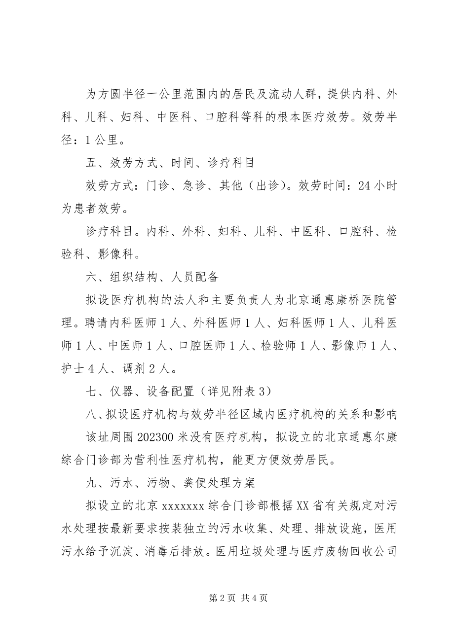 2023年护理院医疗机构选址报告.docx_第2页