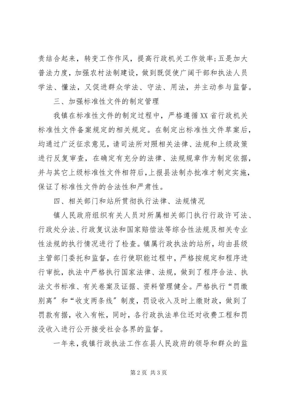 2023年镇政府执法责任制报告.docx_第2页