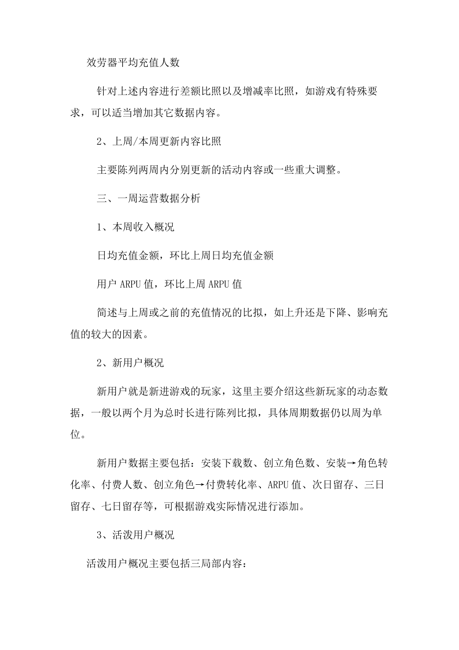 2023年经营数据分析报告.docx_第2页