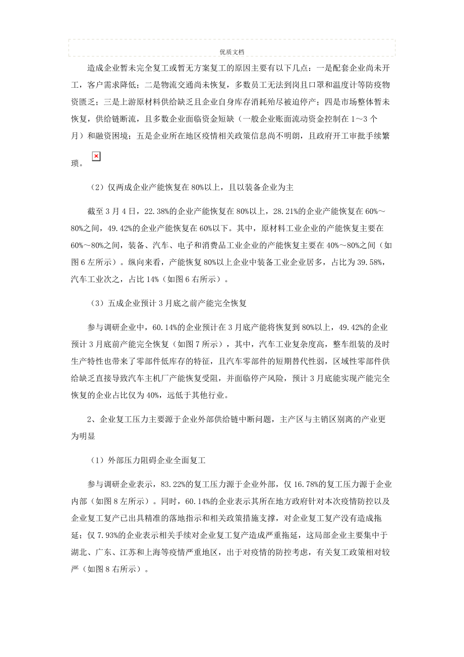 2023年疫情对制造业供应链影响分析.docx_第3页