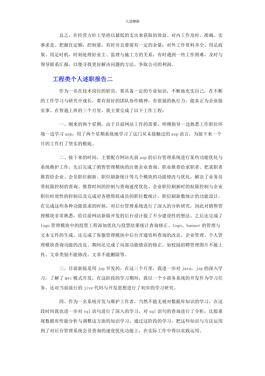 2023年工程类个人述职报告范文.docx_第2页