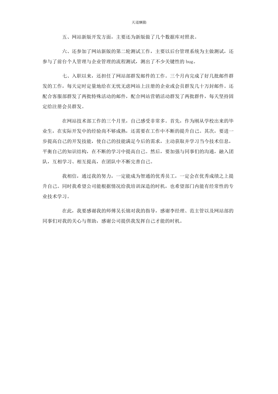 2023年工程类个人述职报告范文.docx_第3页