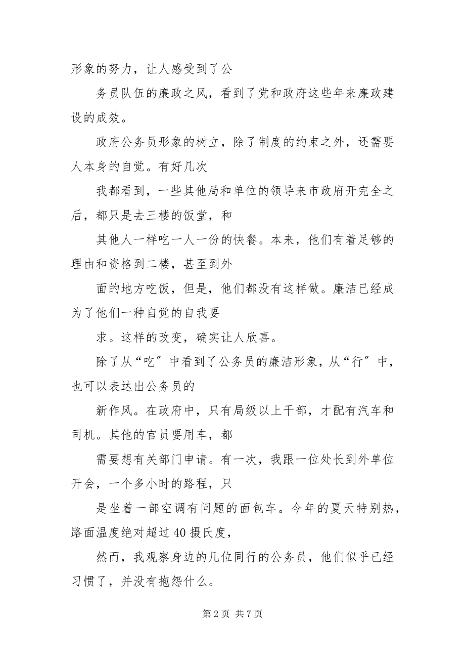 2023年政府实习报告.docx_第2页