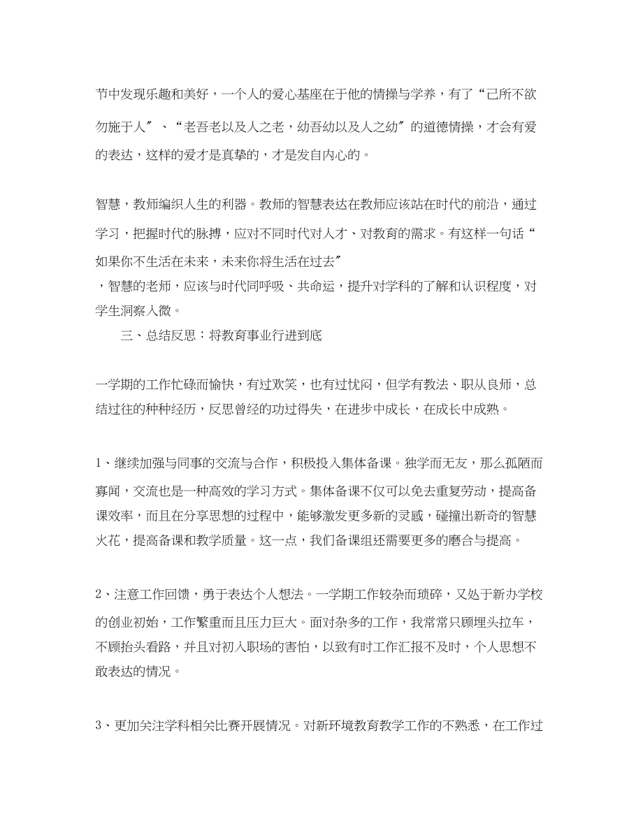 2023年师范生任教工作总结及研究计划报告.docx_第3页