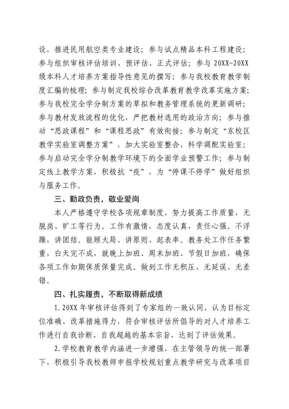 高校领导个人任期述职报告.doc_第2页