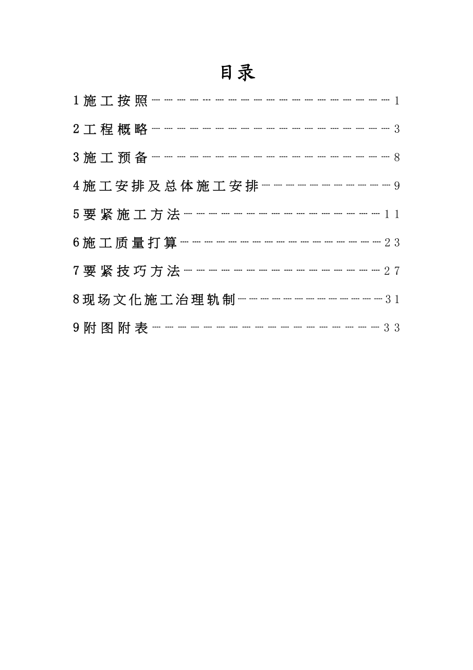 2023年建筑行业高层住宅水暖施工组织设计.docx_第1页