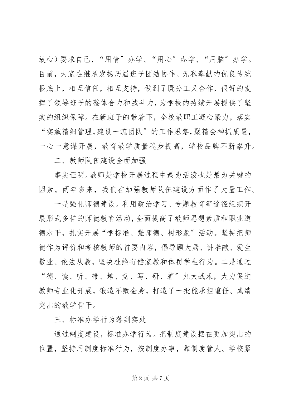 2023年校长任期届中考核述职报告.docx_第2页