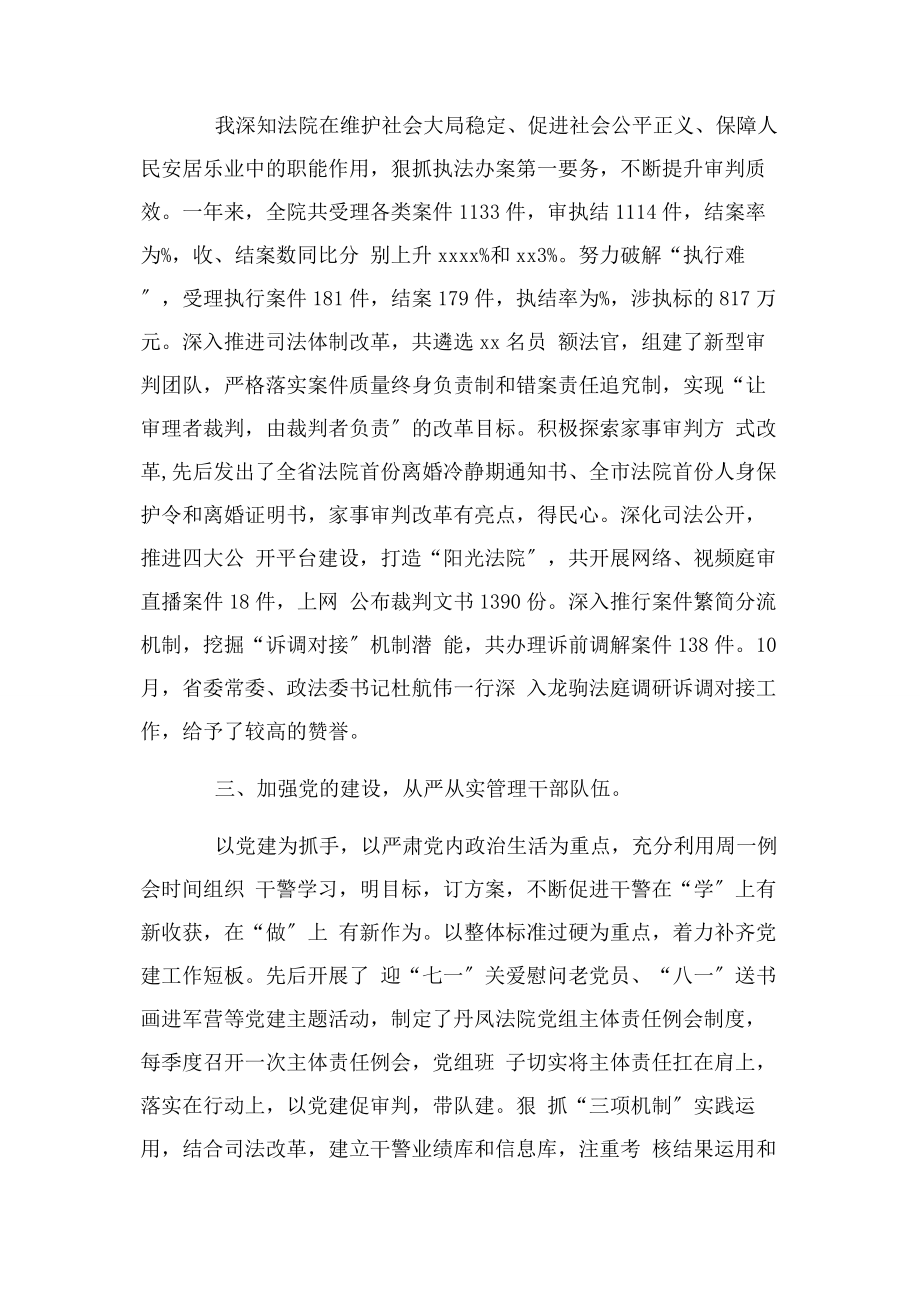 2023年法院党组书记述责述廉报告—述责述廉.docx_第2页