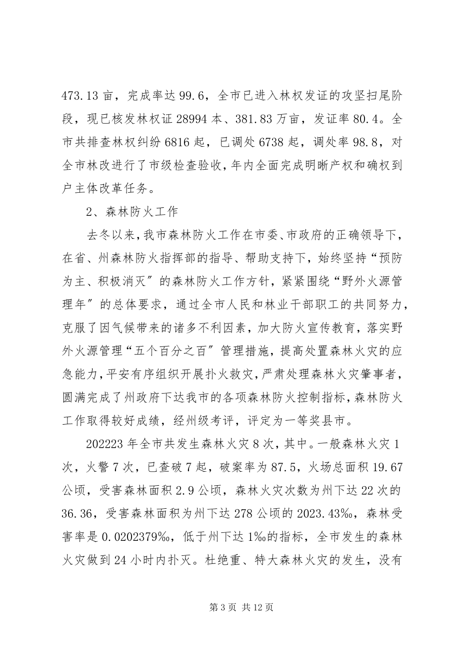 2023年林业局终述职报告.docx_第3页