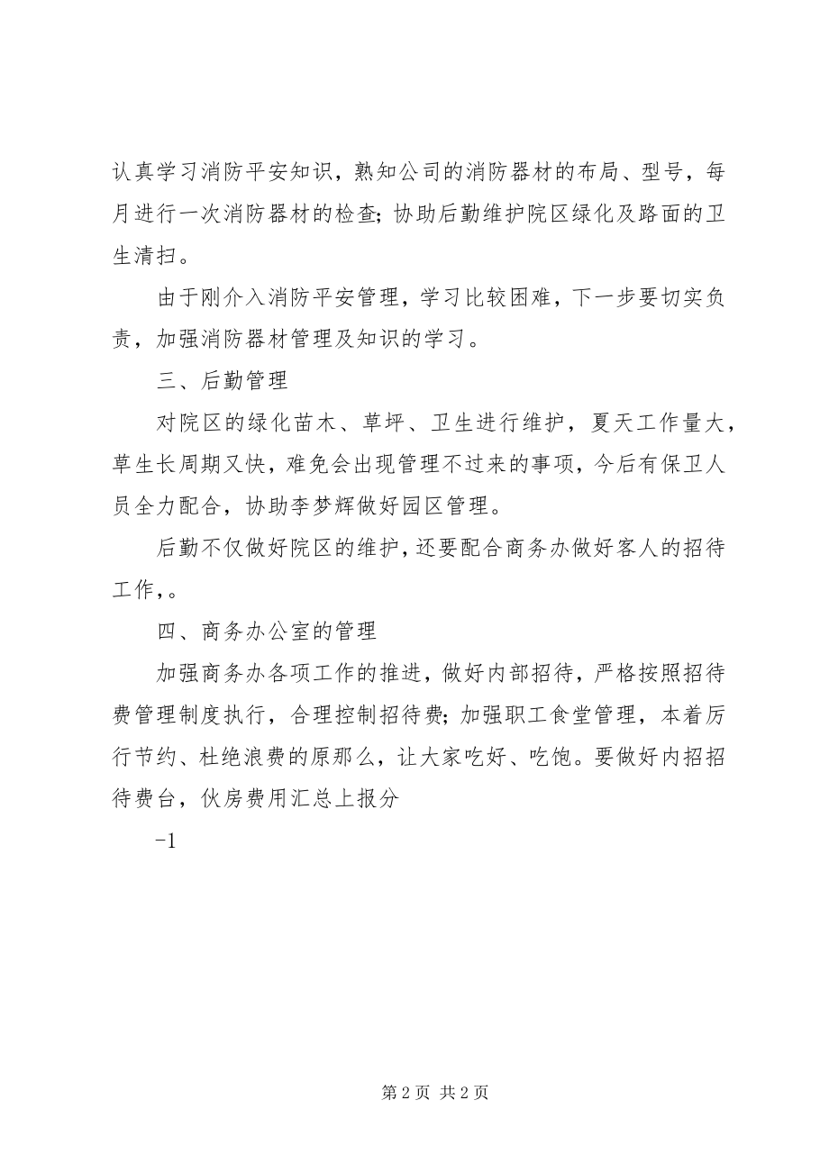 2023年行政事务部自查自纠总结报告.docx_第2页