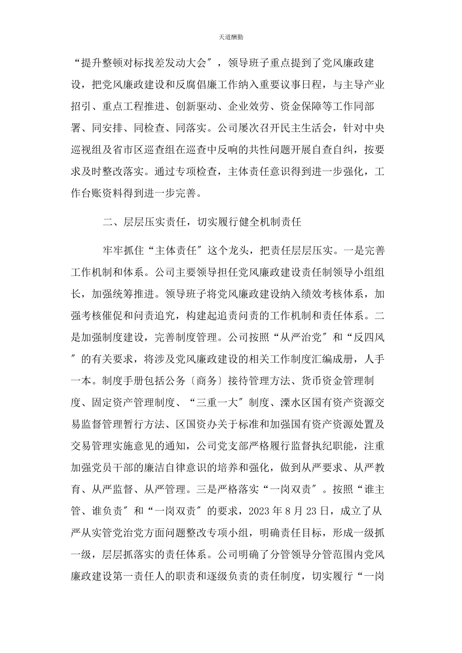 2023年高投公司党支部落实党风廉政建设主体责任报告范文.docx_第2页