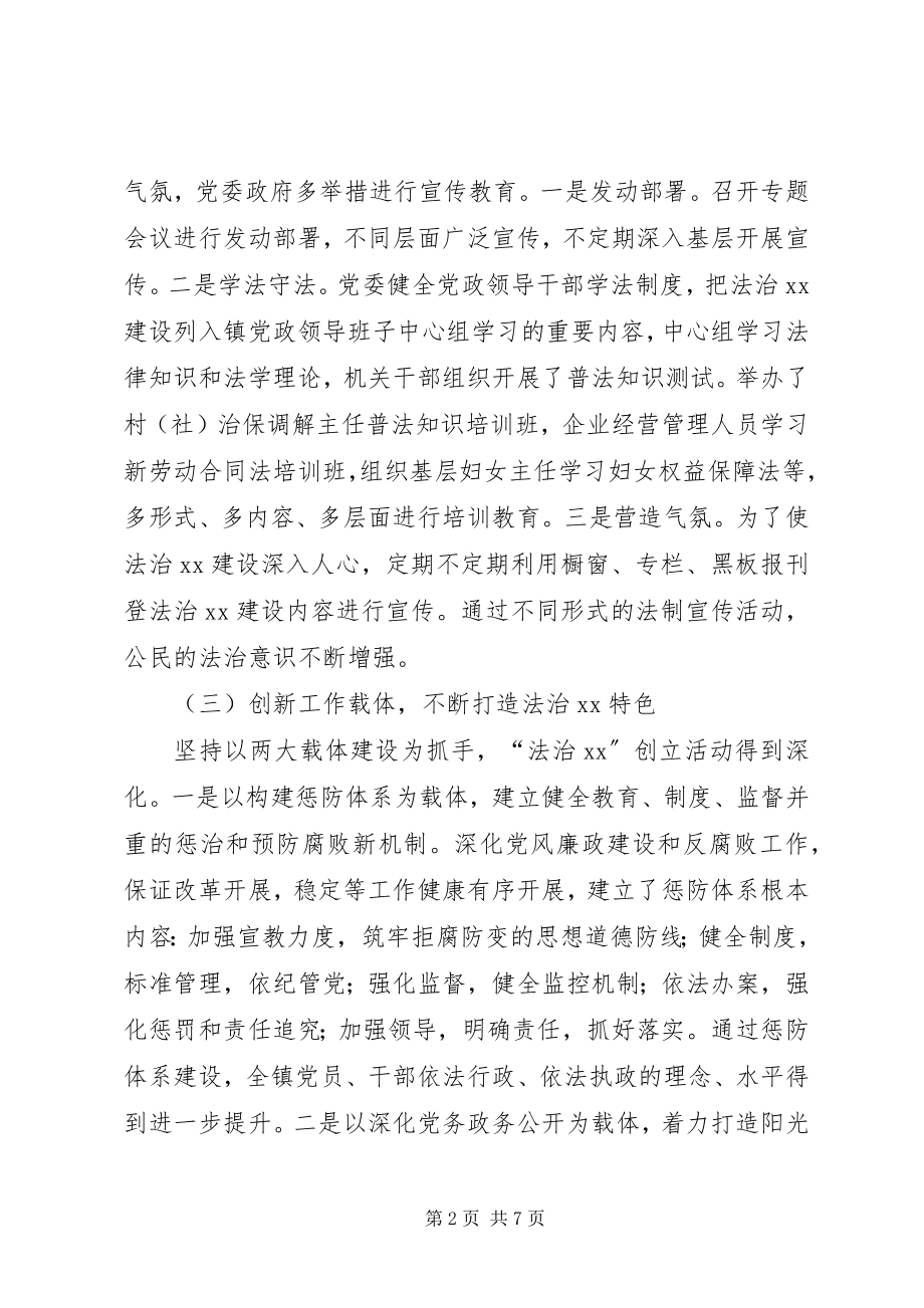 2023年法治乡镇创建工作自检自查报告.docx_第2页